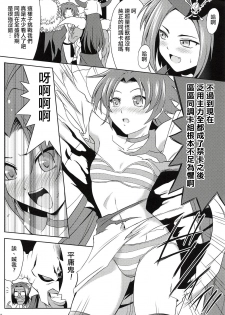 (C83) [Cyber Manga Doujou (Suzuki Metal)] SHE IS COMING (Yu-Gi-Oh!) [Chinese] [日祈漢化] - page 7