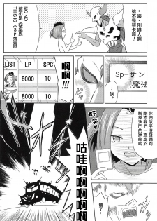 (C83) [Cyber Manga Doujou (Suzuki Metal)] SHE IS COMING (Yu-Gi-Oh!) [Chinese] [日祈漢化] - page 19