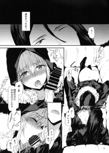 (C97) [furuike (Sumiya)] Citadel (Lord El-Melloi II Sei no Jikenbo) - page 11