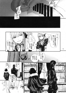 (C97) [furuike (Sumiya)] Citadel (Lord El-Melloi II Sei no Jikenbo) - page 17