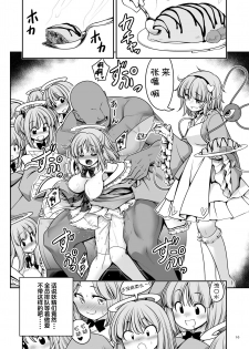 [Yosutebito na Mangakaki (Tomoki Tomonori)] Nureru Kyuujigoku (Touhou Project) [Chinese] [Lolipoi汉化组] [Digital] - page 11