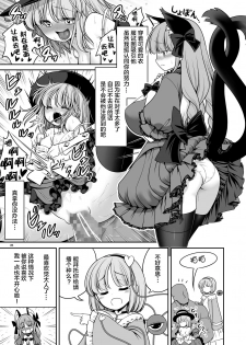 [Yosutebito na Mangakaki (Tomoki Tomonori)] Nureru Kyuujigoku (Touhou Project) [Chinese] [Lolipoi汉化组] [Digital] - page 36
