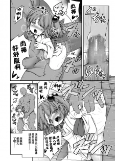 [Yosutebito na Mangakaki (Tomoki Tomonori)] Nureru Kyuujigoku (Touhou Project) [Chinese] [Lolipoi汉化组] [Digital] - page 17