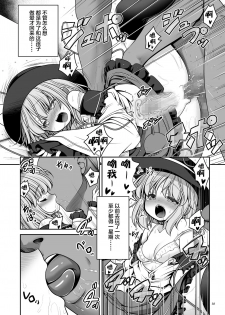 [Yosutebito na Mangakaki (Tomoki Tomonori)] Nureru Kyuujigoku (Touhou Project) [Chinese] [Lolipoi汉化组] [Digital] - page 33