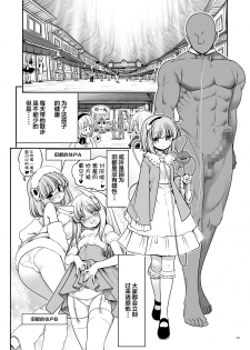 [Yosutebito na Mangakaki (Tomoki Tomonori)] Nureru Kyuujigoku (Touhou Project) [Chinese] [Lolipoi汉化组] [Digital] - page 13