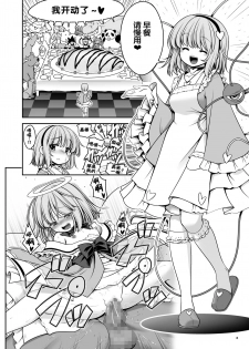 [Yosutebito na Mangakaki (Tomoki Tomonori)] Nureru Kyuujigoku (Touhou Project) [Chinese] [Lolipoi汉化组] [Digital] - page 9