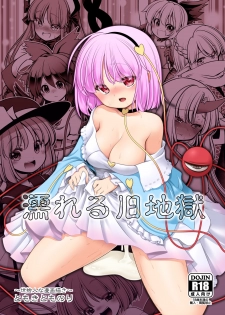 [Yosutebito na Mangakaki (Tomoki Tomonori)] Nureru Kyuujigoku (Touhou Project) [Chinese] [Lolipoi汉化组] [Digital] - page 2