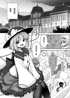 [Yosutebito na Mangakaki (Tomoki Tomonori)] Nureru Kyuujigoku (Touhou Project) [Chinese] [Lolipoi汉化组] [Digital] - page 31