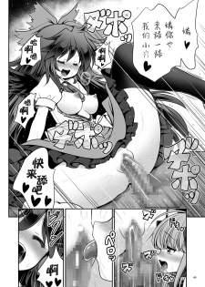 [Yosutebito na Mangakaki (Tomoki Tomonori)] Nureru Kyuujigoku (Touhou Project) [Chinese] [Lolipoi汉化组] [Digital] - page 41