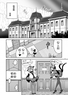 [Yosutebito na Mangakaki (Tomoki Tomonori)] Nureru Kyuujigoku (Touhou Project) [Chinese] [Lolipoi汉化组] [Digital] - page 5