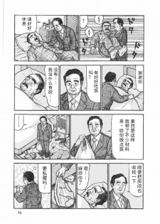 [Satou Shirokuma] Kazehiki Buchou (HO-MAN No.83 2010-03) [Chinese] - page 4