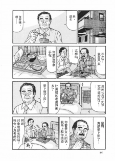 [Satou Shirokuma] Kazehiki Buchou (HO-MAN No.83 2010-03) [Chinese] - page 5