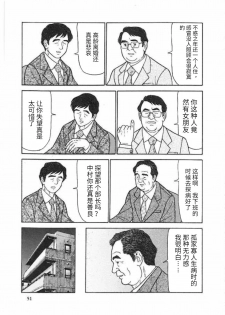 [Satou Shirokuma] Kazehiki Buchou (HO-MAN No.83 2010-03) [Chinese] - page 2