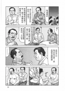[Satou Shirokuma] Kazehiki Buchou (HO-MAN No.83 2010-03) [Chinese] - page 6
