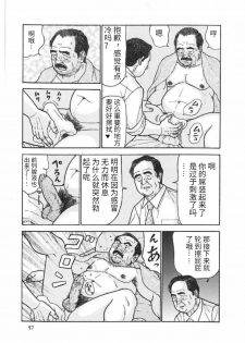 [Satou Shirokuma] Kazehiki Buchou (HO-MAN No.83 2010-03) [Chinese] - page 8
