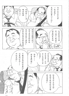 [Pontaro] Kokuhaku [Chinese] - page 4