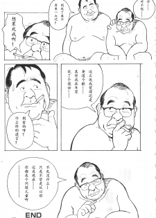 [Pontaro] Kokuhaku [Chinese] - page 12