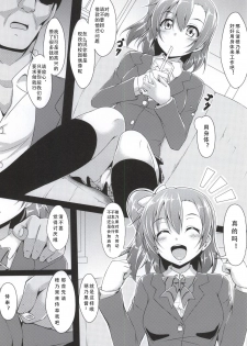 (SC65) [corori (Yopparai Oni?)] HONOKAN (Love Live!) [Chinese] [黑锅汉化组] - page 5