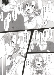 (SC65) [corori (Yopparai Oni?)] HONOKAN (Love Live!) [Chinese] [黑锅汉化组] - page 2