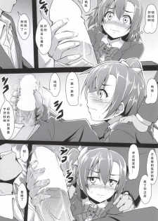 (SC65) [corori (Yopparai Oni?)] HONOKAN (Love Live!) [Chinese] [黑锅汉化组] - page 7
