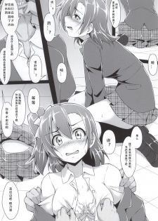 (SC65) [corori (Yopparai Oni?)] HONOKAN (Love Live!) [Chinese] [黑锅汉化组] - page 9