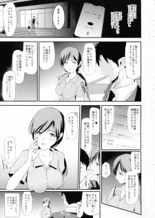 (C97) [Yami ni Ugomeku (Dokurosan)] Shibuya Rin, Nitta Minami to Saimin - Dosukebe Nitta Minami no papa (THE IDOLM@STER CINDERELLA GIRLS) - page 2