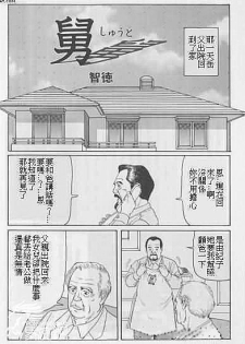[Satou Shirokuma(Tomonori)] shūto (SAMSON No.344 2011-03) [Chinese] - page 1