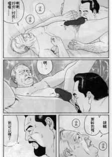 [Satou Shirokuma(Tomonori)] shūto (SAMSON No.344 2011-03) [Chinese] - page 9