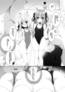 [23.4do (Ichiri)] Boku no Risou no Isekai Seikatsu 7 [Chinese] [绅士仓库汉化] [Digital] - page 5