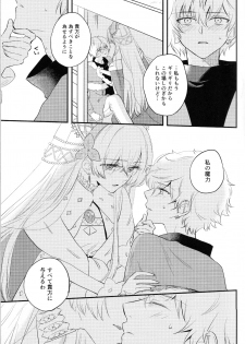 (Dai 24-ji ROOT4to5) [Curtain (Haruhara)] Lostbelt Anastasia to Rekishi Anastasia ga Shadow Border de Kadoc to Maryoku Kyoukyuu suru Hanashi (Fate/Grand Order) - page 6