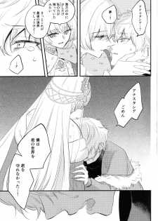 (Dai 24-ji ROOT4to5) [Curtain (Haruhara)] Lostbelt Anastasia to Rekishi Anastasia ga Shadow Border de Kadoc to Maryoku Kyoukyuu suru Hanashi (Fate/Grand Order) - page 4