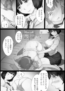 [Komatsuna Salad] Suki. to Iwareta dake de Shasei Suru Otoko ~Sore o Mitsuketa Class no Onna-tachi wa~ - page 10