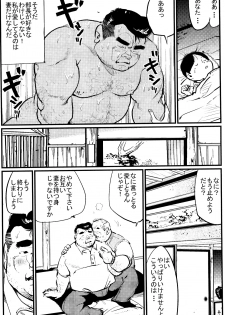 [Kobinata] Toriame (SAMSON No.348 2011-07) - page 7