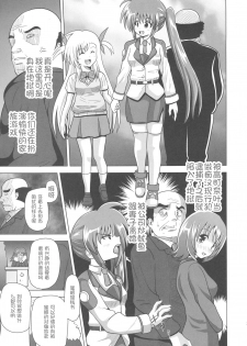 (Futaket 12.5) [Kuroi Mono (Akadama)] Nakayoshi Oyako o Saimin de Houkai sasetemita (Magical Girl Lyrical Nanoha)[Chinese] [百合勿忘草个人汉化] - page 3