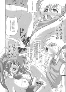 (Futaket 12.5) [Kuroi Mono (Akadama)] Nakayoshi Oyako o Saimin de Houkai sasetemita (Magical Girl Lyrical Nanoha)[Chinese] [百合勿忘草个人汉化] - page 20