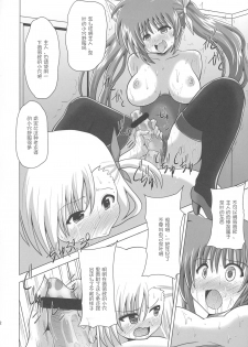 (Futaket 12.5) [Kuroi Mono (Akadama)] Nakayoshi Oyako o Saimin de Houkai sasetemita (Magical Girl Lyrical Nanoha)[Chinese] [百合勿忘草个人汉化] - page 22