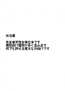 (Crazy Lyric Battle) [Rakutobachirasu (Inari)] Ure Ure Massakari (Hypnosis Mic) - page 2
