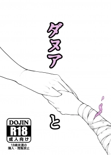 [Pink Unkou (EO Masaka)] Danua to (Granblue Fantasy) [Digital] - page 1