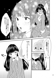 [にんげんやめたい。] 砂糖菓子姫 (Mob Psycho 100) [Digital] - page 18