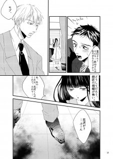 [にんげんやめたい。] 砂糖菓子姫 (Mob Psycho 100) [Digital] - page 24