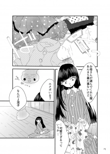 [にんげんやめたい。] 砂糖菓子姫 (Mob Psycho 100) [Digital] - page 16