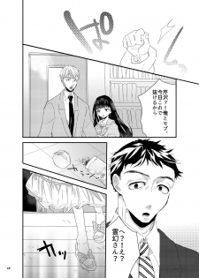 [にんげんやめたい。] 砂糖菓子姫 (Mob Psycho 100) [Digital] - page 25