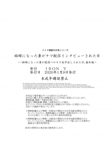 [IRON Y (Mitsuya)] Shoufu ni Natta Tsuma ga Nama Haishin Interview Sareta Hi ~Shoufu ni Natta Tsuma ga Zecchou Bero Kiss Nama Nakadashi Sareta Hi Bangaihen~ - page 34