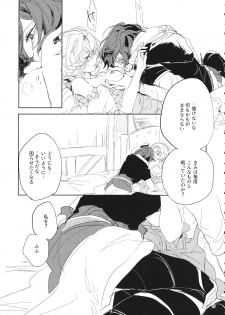 (Zenkuu no Chou Hasha 2019) [meme. (kamaboko)] Hon ni wa Kakarete inai Koto (Granblue Fantasy) - page 18