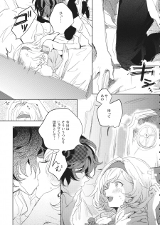 (Zenkuu no Chou Hasha 2019) [meme. (kamaboko)] Hon ni wa Kakarete inai Koto (Granblue Fantasy) - page 10