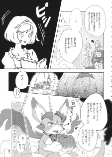 (Zenkuu no Chou Hasha 2019) [meme. (kamaboko)] Hon ni wa Kakarete inai Koto (Granblue Fantasy) - page 6