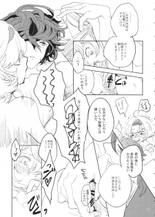 (Zenkuu no Chou Hasha 2019) [meme. (kamaboko)] Hon ni wa Kakarete inai Koto (Granblue Fantasy) - page 24