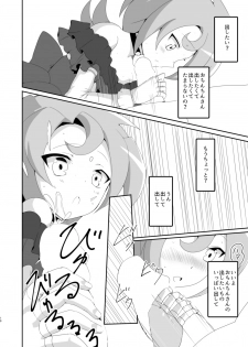 [odaku (oda)] LunaAm O♂n♂n Akushuukai (Cardfight!! Vanguard) [Digital] - page 9