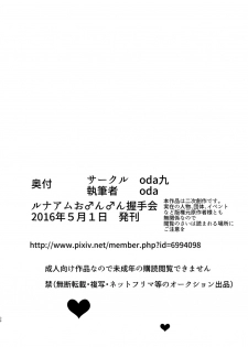 [odaku (oda)] LunaAm O♂n♂n Akushuukai (Cardfight!! Vanguard) [Digital] - page 36