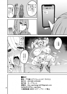 [Wakuseiburo (cup-chan)] TS Musume Kodama-chan to H! Sono 2 [Digital] - page 25